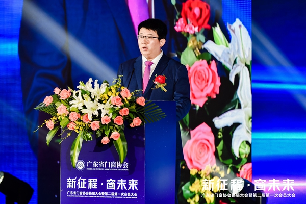 新征程·窗未来丨广东省门窗协会换届大会暨第二届第一次会员大会圆满举行！
