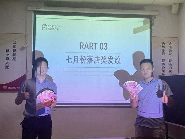 百思博门窗总部举行7月份工作总结大会