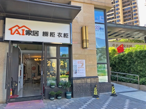 AI家居|“小而美”瓦解“大而全”,社区店驶入快车道
