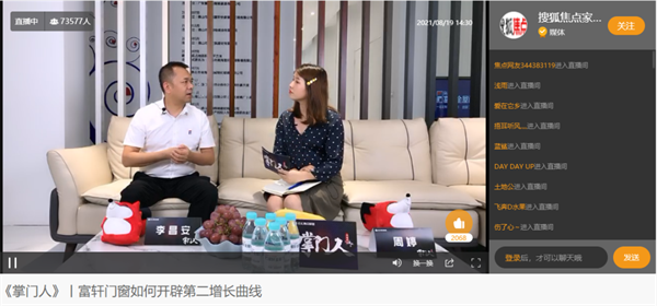 富轩全屋门窗×搜狐家居访谈丨主编深度对话掌“门”人李昌安