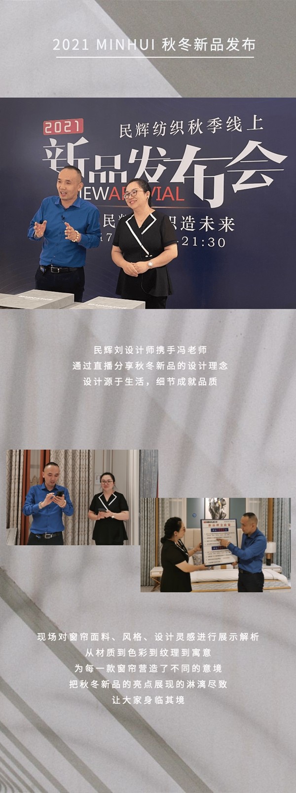 奢简时光·生活|民辉2021秋冬新品直播圆满成功