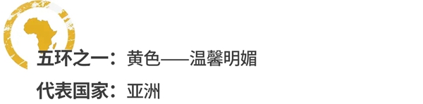 宏陶陶瓷 |点燃奥运激情，释放家装活力
