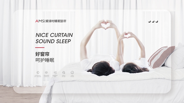 睡眠窗帘专场丨爱漫时第五届全国精英店长特训营圆满结束