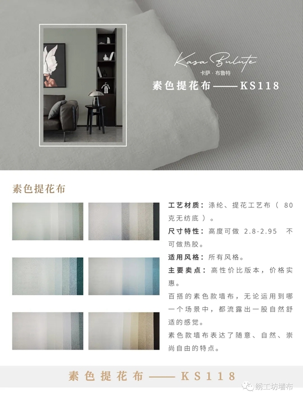 绣工坊 | 卡萨系列2021新品版本解析