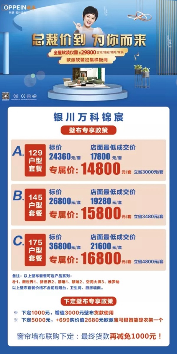 16天95万！样板房强攻欧派高端软装银川商场全案爆破！