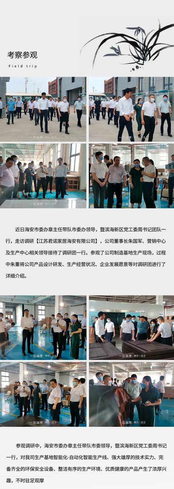 海安市委办，暨滨海新区领导走访调研【江苏君诺家居海安有限公司】