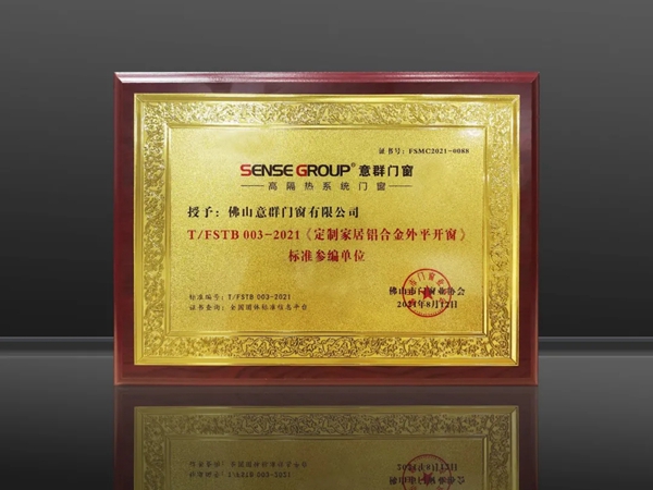 意群门窗参加《定制家居铝合金外平开窗》标准研讨评审全国（佛山）宣贯会