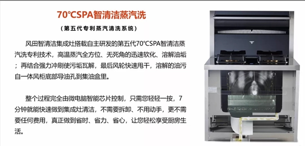 集成灶不知道如何选，风田智清洁集成灶让你告别选择困难！