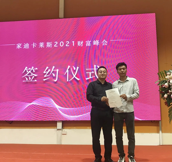 昆明家迪·卡莱斯 | 六周年庆典暨财富峰会圆满落幕！