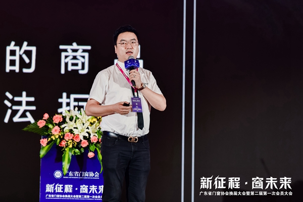 新征程·窗未来丨广东省门窗协会换届大会暨第二届第一次会员大会圆满举行！