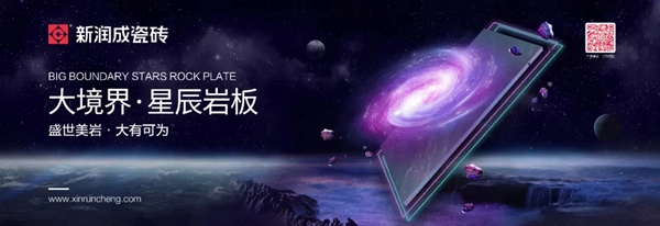 新润成瓷砖：爱TA，就给TA一个家！