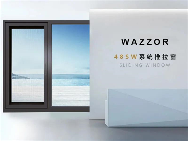 瓦瑟系统门窗:WAZ-48SW推拉窗,造就“满级”生活 瓦瑟系统门窗:WAZ-48SW推拉窗,造就“满级”生活
