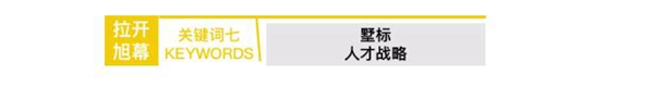 拉开旭幕丨浙江墅标智能家居科技有限公司创始人——丁世明