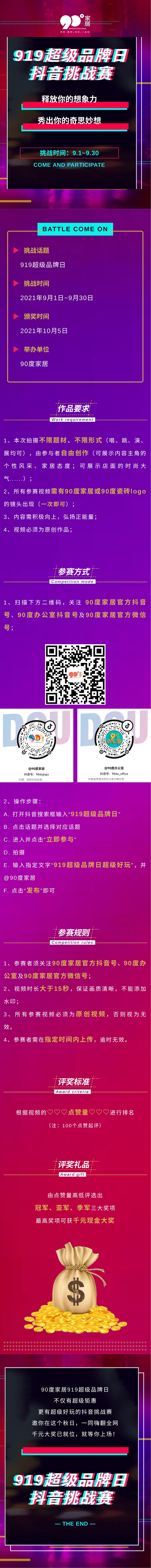锁定！90度家居919超级品牌日钜惠来袭，GET限时惊喜！