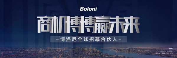招商 | 博洛尼橱柜火热招商中