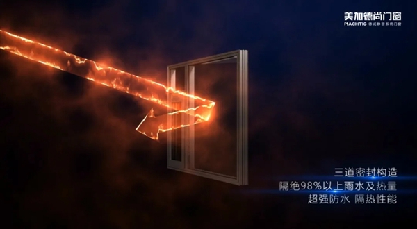美加德尚门窗新品上市 M10宝铂断桥窗纱一体平开窗为家居创造更多可能