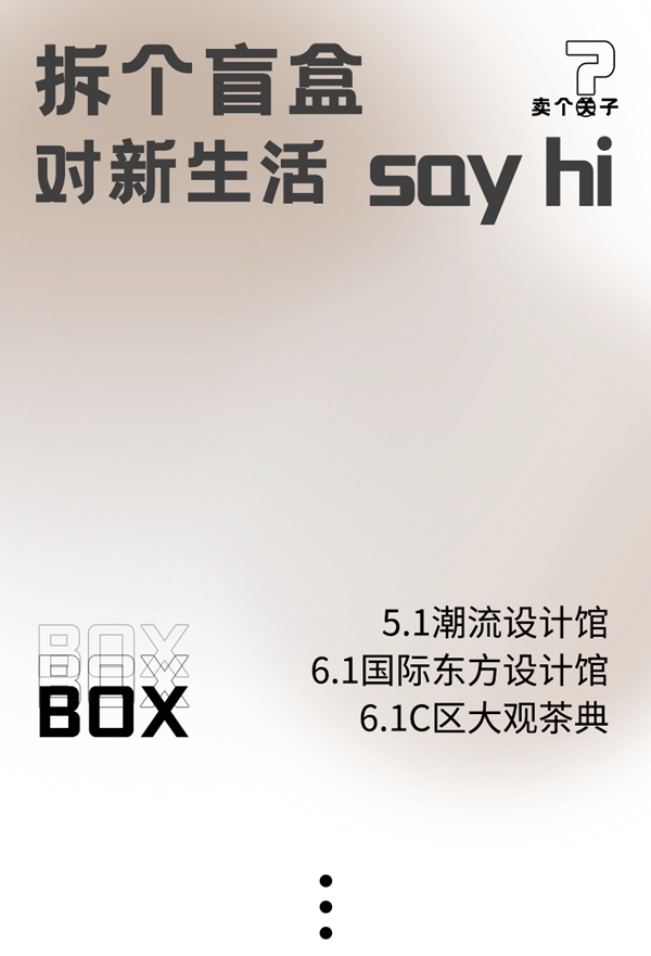 CIFF上海虹桥丨新品盲盒：高质量家居设计究竟长什么样？