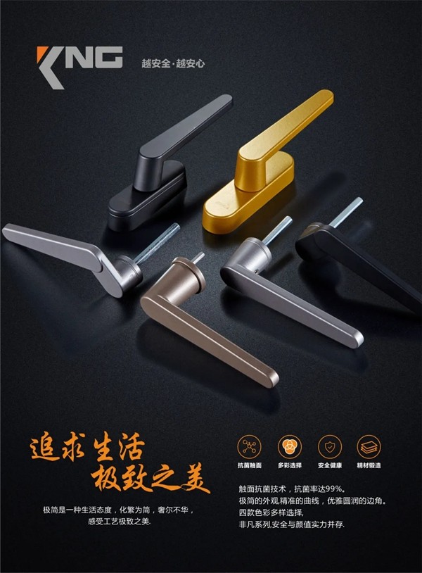 科能实业|化繁为简，奢而不华——全新一代简约系列抗菌执手