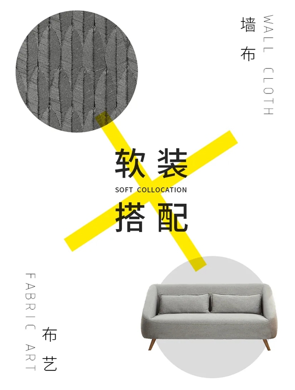 缇绣定制软装|墙布和布艺软装搭配的原则，你知道多少？