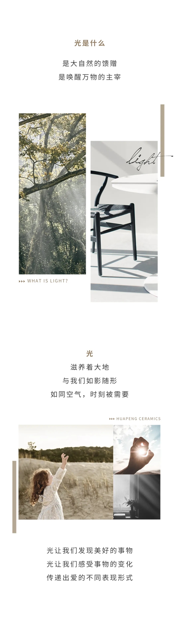华鹏陶瓷29°柔光家装课堂 | 装修必读，适合中国人的家居光学指南。