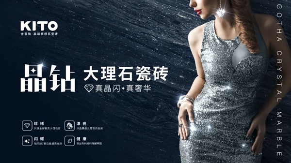 高端质感系瓷砖丨装修要质感,就选金意陶
