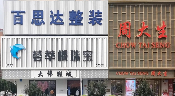 百思达旺家装饰建材城--整装大家居下的卡贝伯爵品牌旗舰店