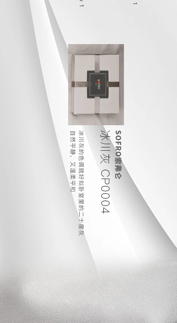 2021SOFRO索弗仑软装家纺线上首发