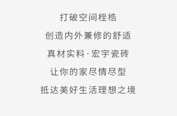 宏宇陶瓷：客厅餐厅一体化，这样造真的巨好看！