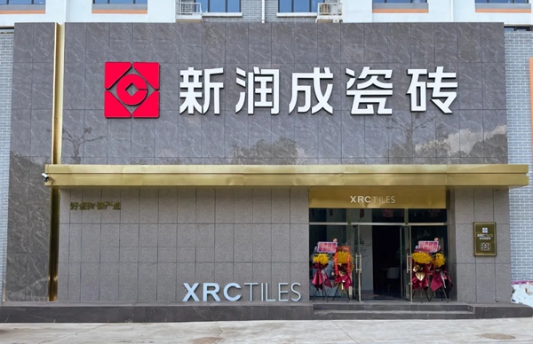 新润成陶瓷(宽城)专卖店,时尚舒适,简约雅致 新润成陶瓷(宽城)专卖店,时尚舒适,简约雅致