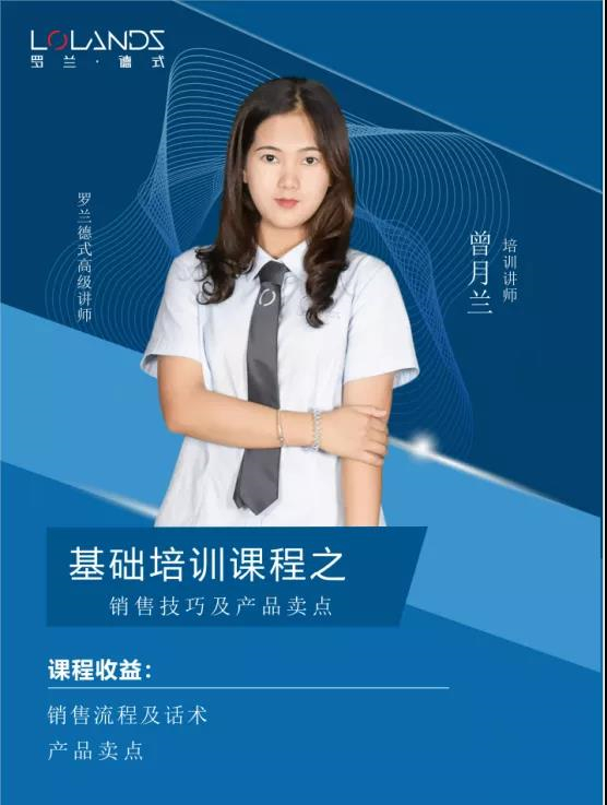 罗兰德式门窗第二期新商线上培训会圆满收官