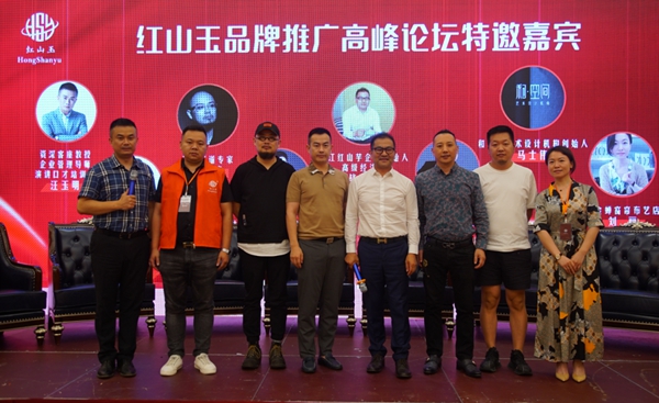 红山玉2021秋季新品发布会暨品牌推广高峰论坛圆满成功