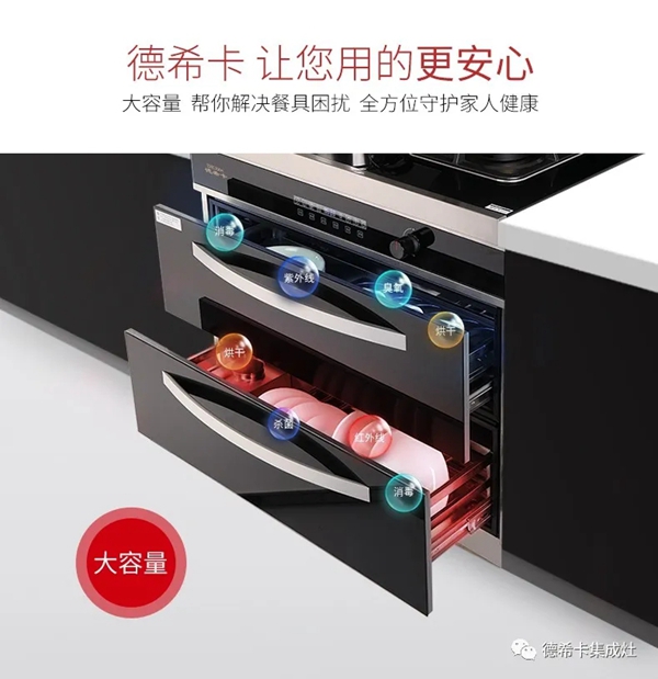 德希卡集成灶|集成灶里的消毒柜如何使用？