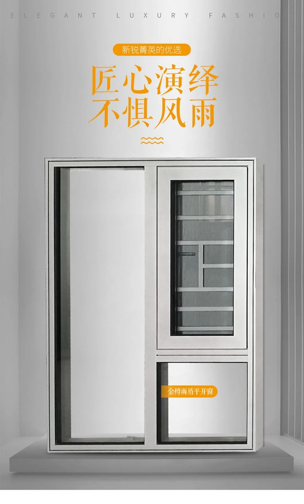 尚益达门窗金樽系列与你有约