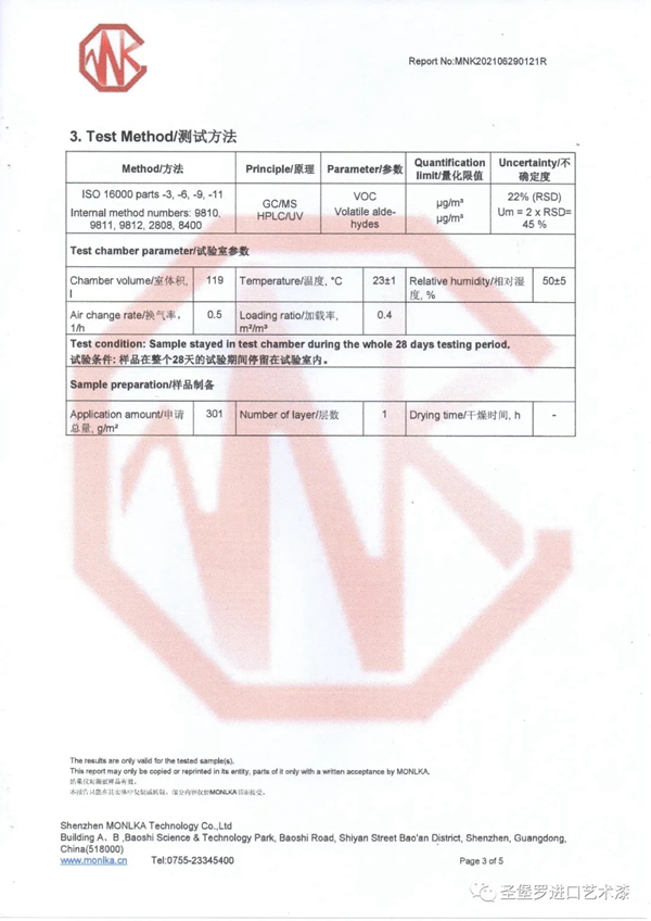 圣堡罗涂料/艺术漆品质再升级,产品通过“法国A+认证”!