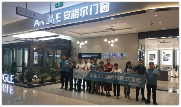 聚力·创赢|安格尔门窗举办长三角经销商研讨会