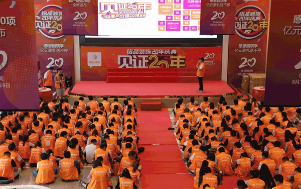 金牌亚洲瓷砖倾情助力铭品装饰20周年庆典！