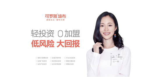 8年时间从0到近700家专卖店，可罗雅墙布是怎么做到的？