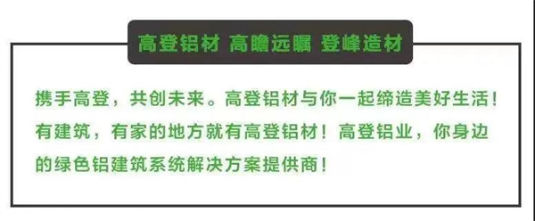 高登铝材获《知识产权管理体系认证》 高登铝材获《知识产权管理体系认证》