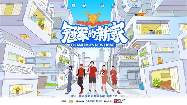 好莱客全屋定制×《冠军的新家》,为“CBA八冠王”王仕鹏定制原态潮家!
