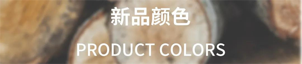宏陶陶瓷新品发布 | 邂逅岁月的年轮，倾听木纹的故事