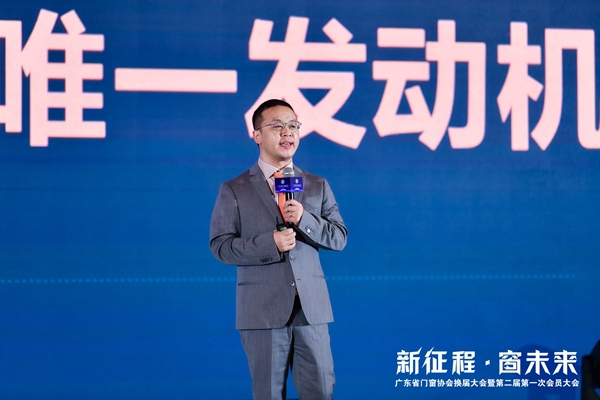 新征程·窗未来丨广东省门窗协会换届大会暨第二届第一次会员大会圆满举行！