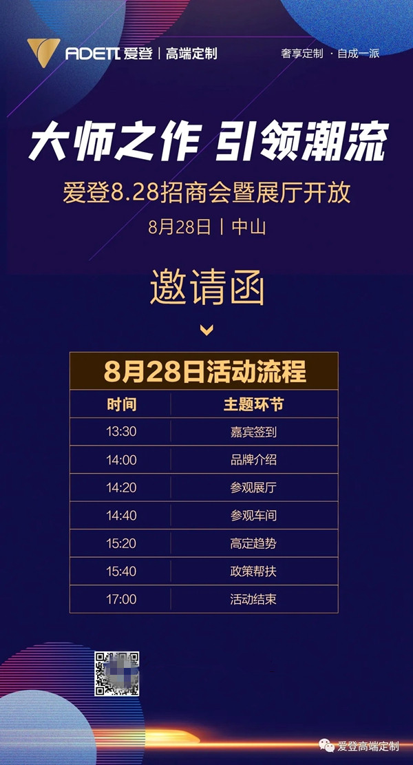 预告 | 爱登高端定制8.28招商会强势来袭，重磅政策等您来！