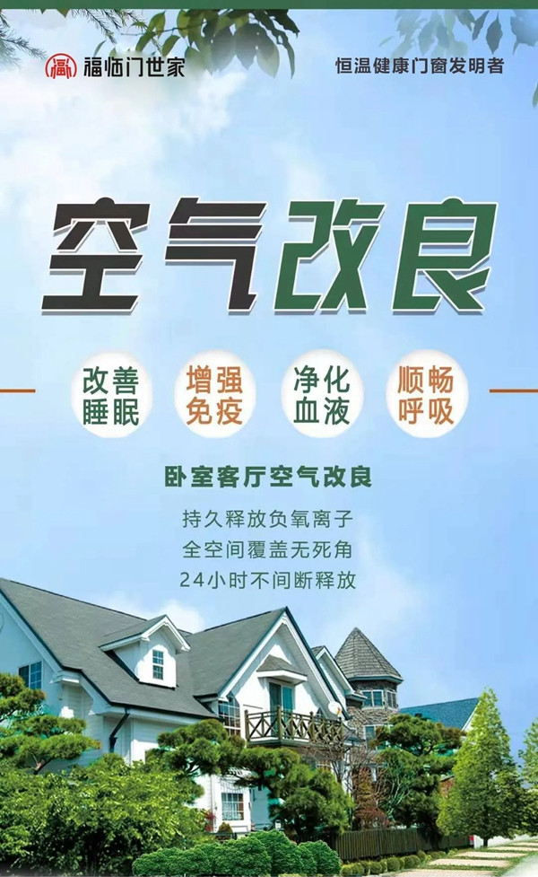 【新品面世】福临门世家健康门窗，把森林带回家
