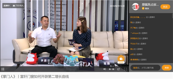 富轩全屋门窗×搜狐家居访谈丨主编深度对话掌“门”人李昌安