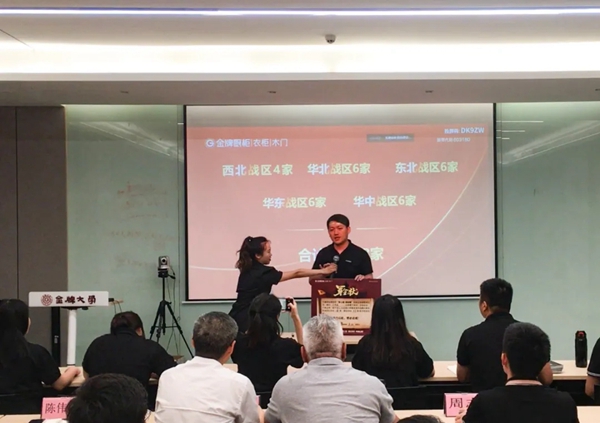 金牌厨柜全屋定制“安心投 轻松赚”9月招商启动会圆满召开