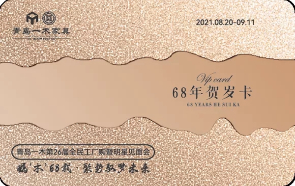 青岛一木|瞩‘木’68载,聚势未来 悦享非凡