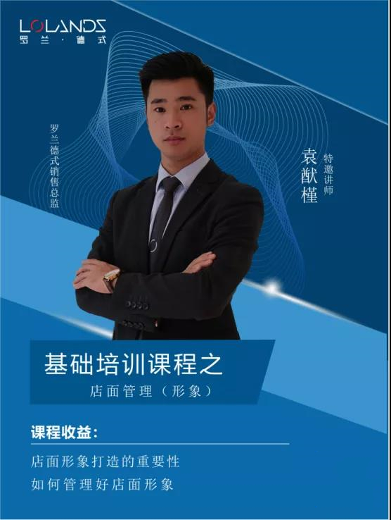 罗兰德式门窗第二期新商线上培训会圆满收官
