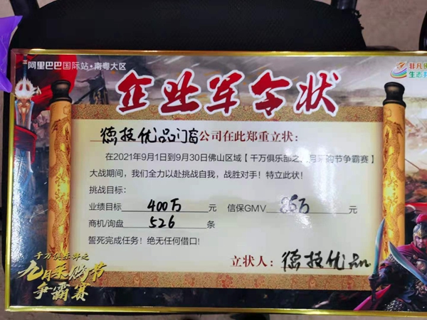 德技优品门窗出征9月采购节 挑战400万目标