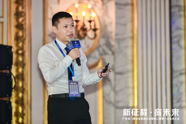 新征程·窗未来丨广东省门窗协会换届大会暨第二届第一次会员大会圆满举行！