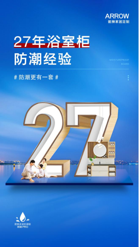 箭牌家居定制：不一般的防潮黑科技，助力家居生活新体验